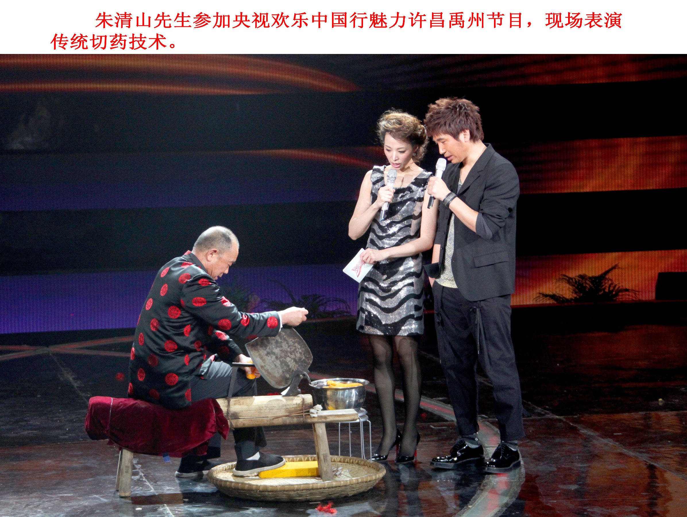 朱清山先生参加央视欢乐中国行