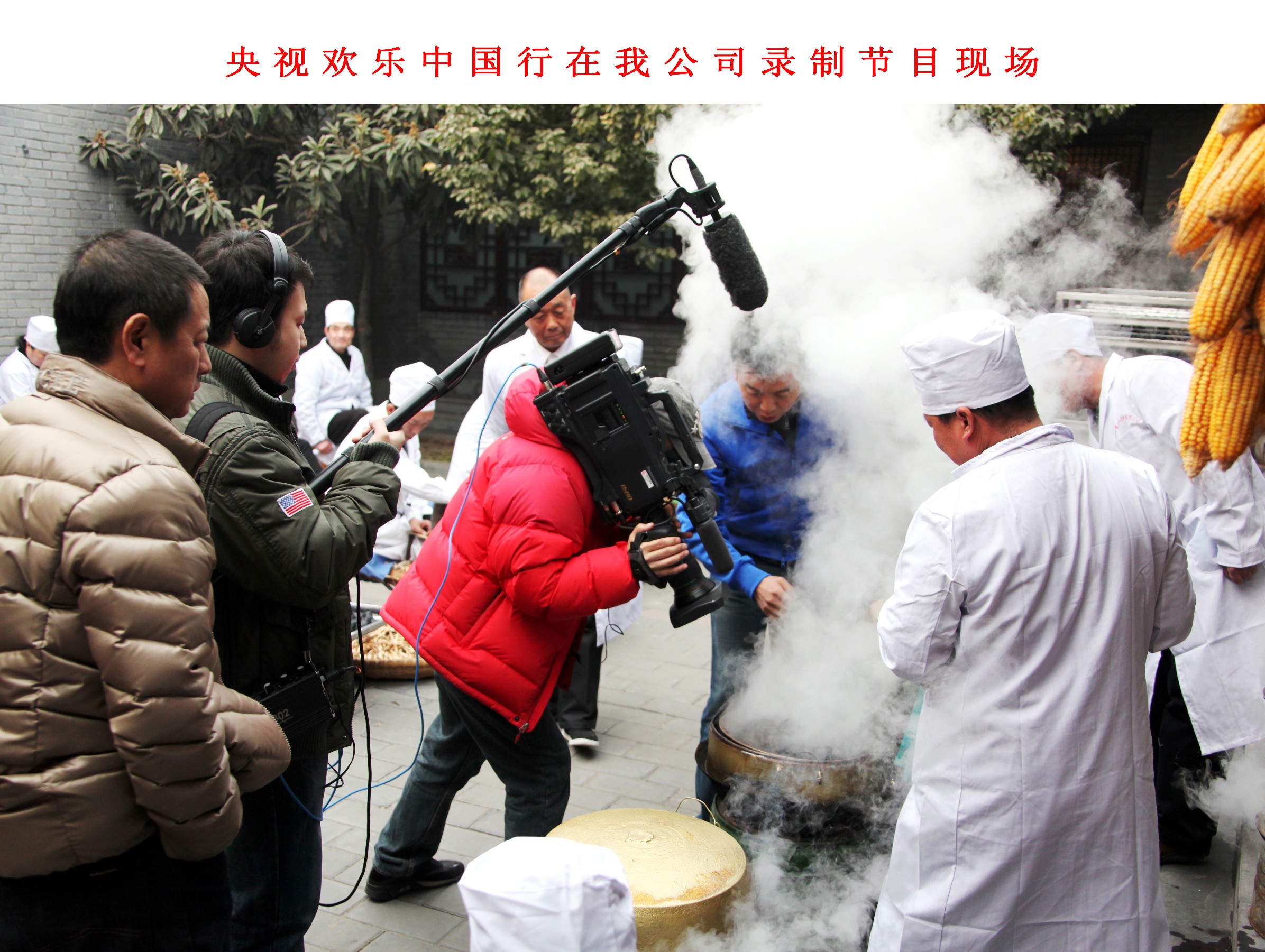 欢乐中国行录制现场中药炮制展示