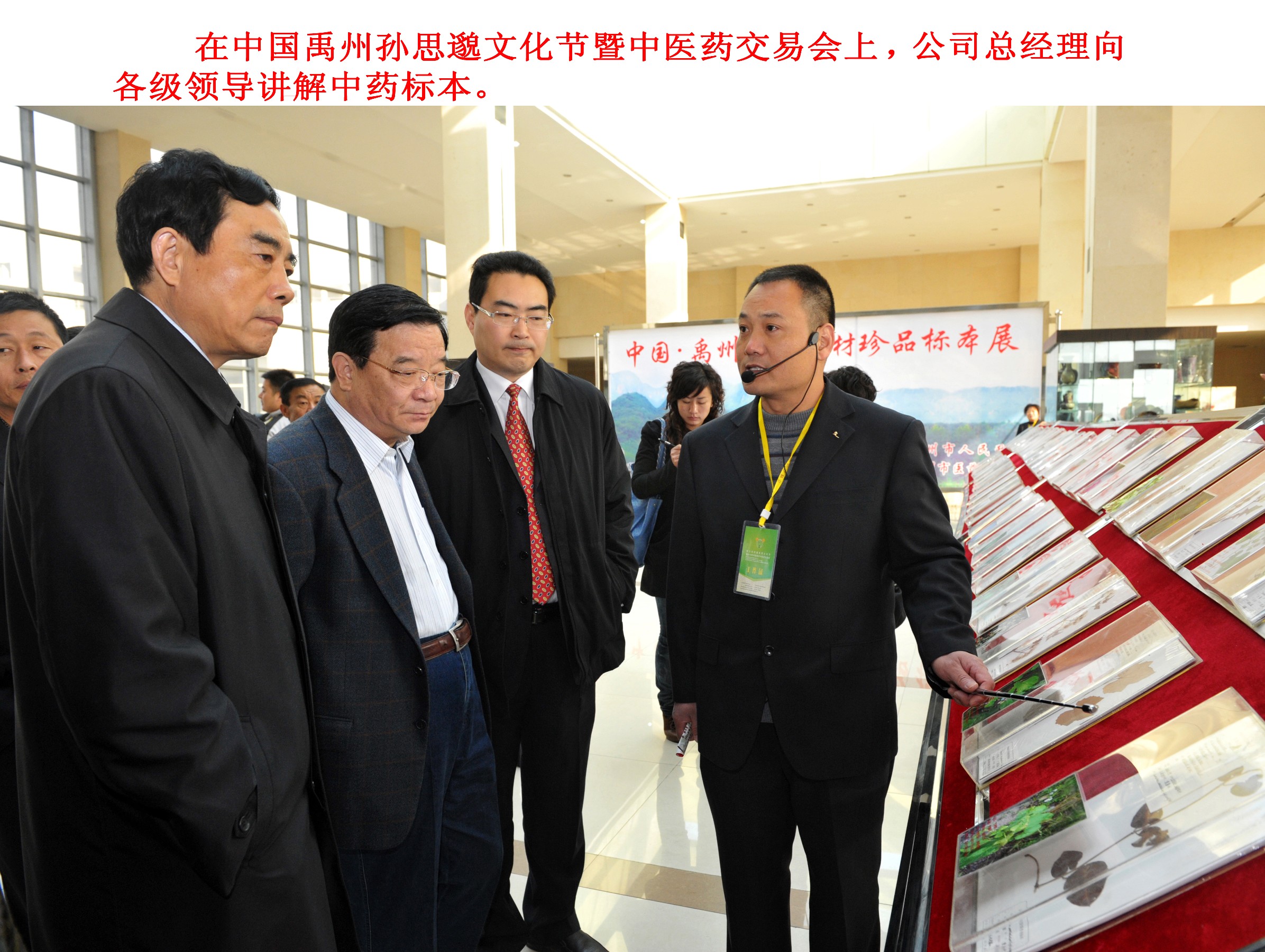 中国禹州孙思邈文化节中医药交易会现场