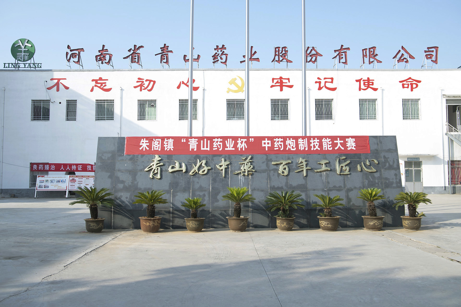 朱阁镇“青山药业杯”中药炮制技能大赛取得圆满成功！