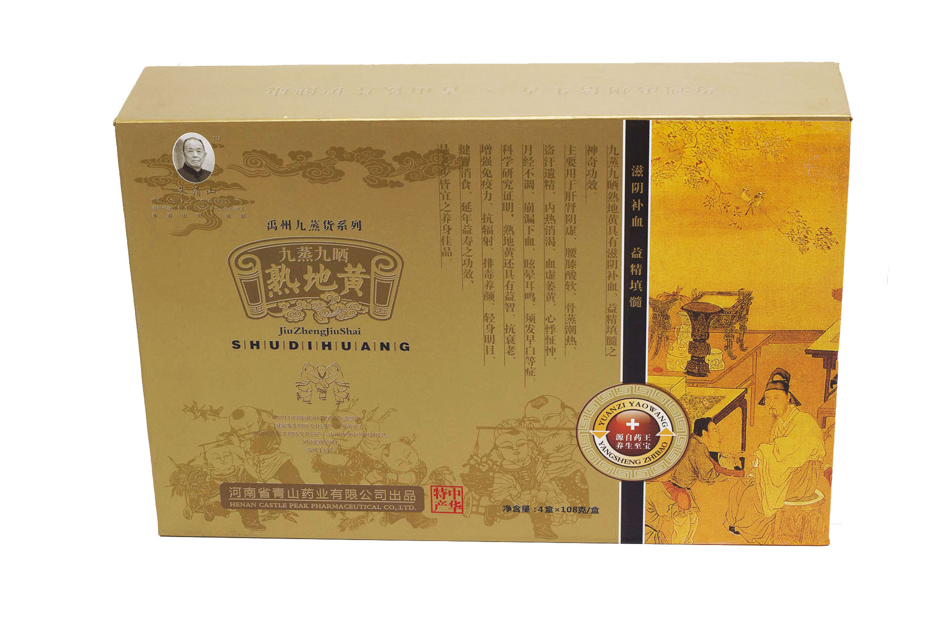 九蒸九晒熟地黄